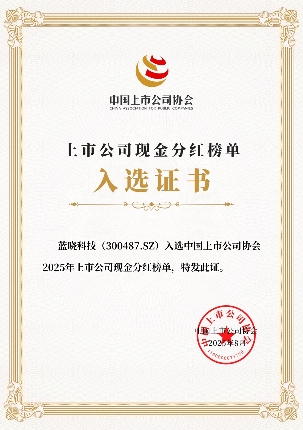 尊龙时凯人生就是搏官网z6mg科技入选2025年上市公司现金分红榜单 尊龙时凯人生就是搏官网z6mg科技入选2025年上市公司现金分红榜单